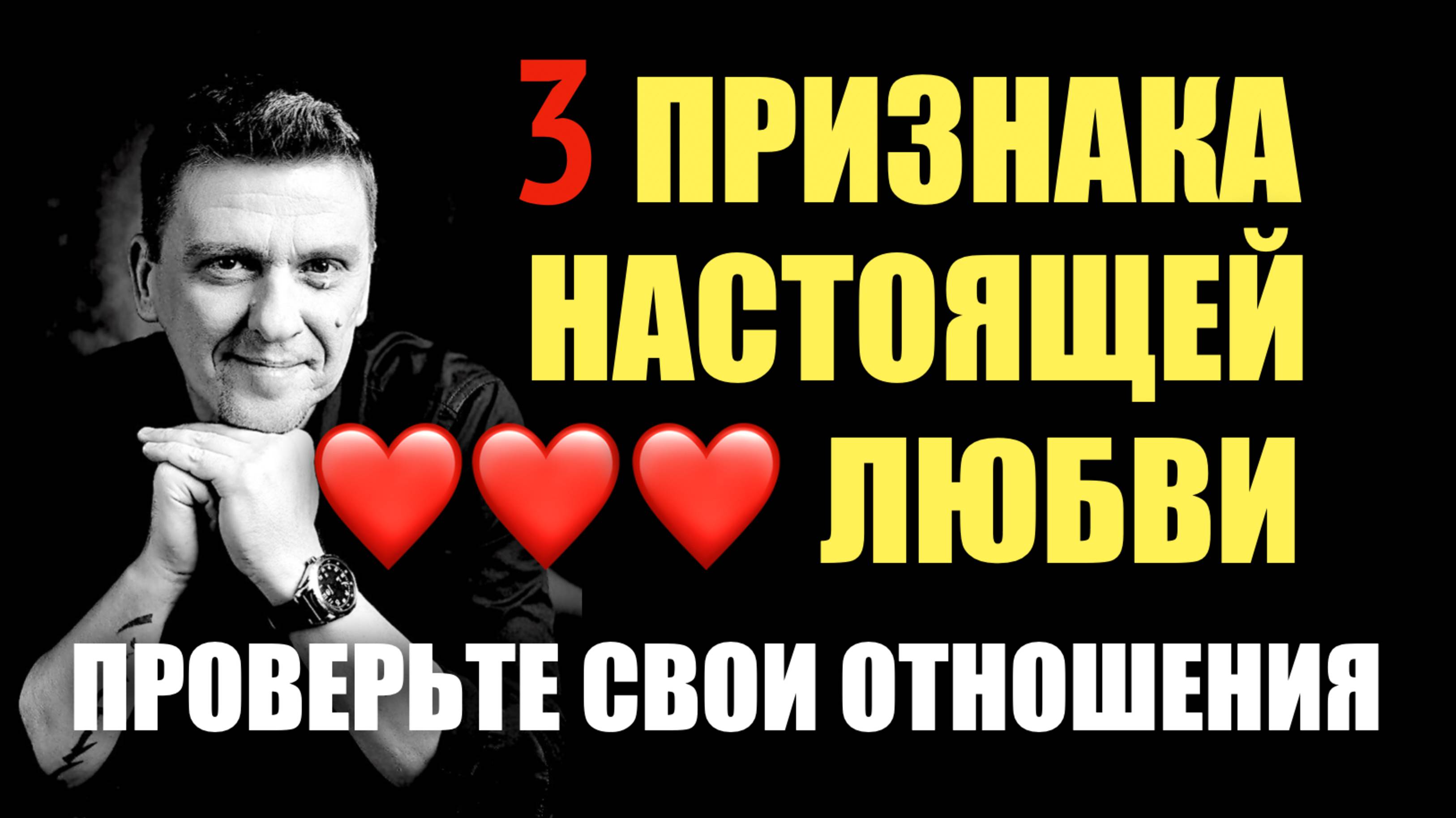 3 признака настоящей любви