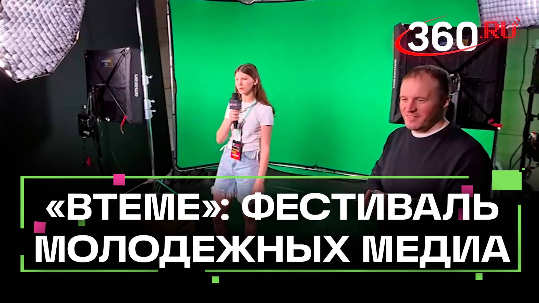 Как прошел фестиваль молодежных медиа «ВТЕМЕ» в Москве