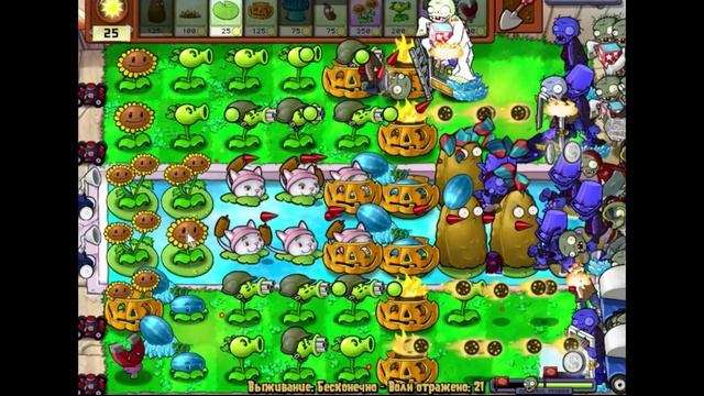 Plants vs. Zombies(Выживание бесконечный 20)