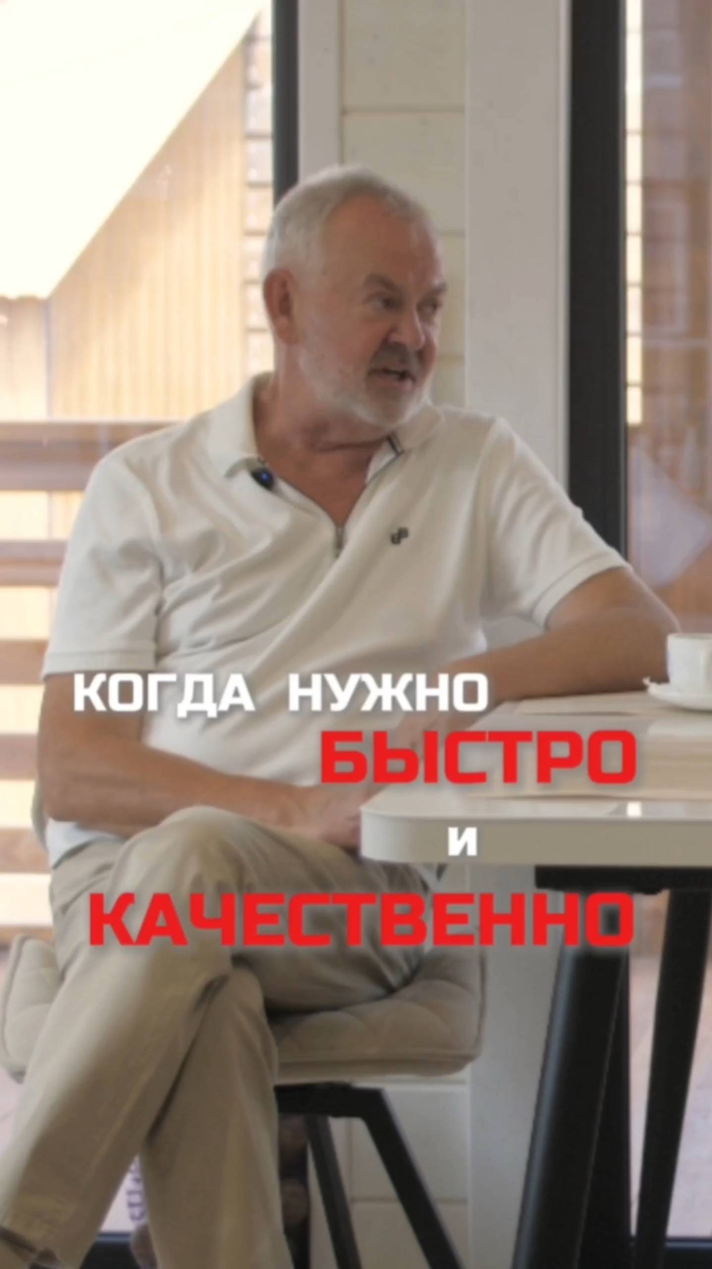 Когда надо быстро и качественно!