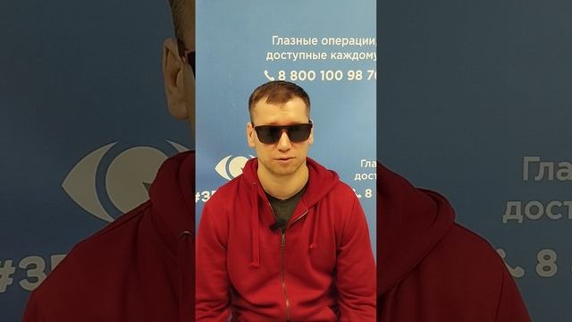 Отзыв после лазерной коррекции зрения в клинике "Зрение 2100", 88001009876