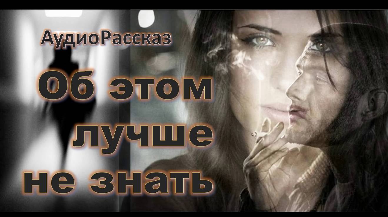 "Горький вкус предательства" АудиоРассказ