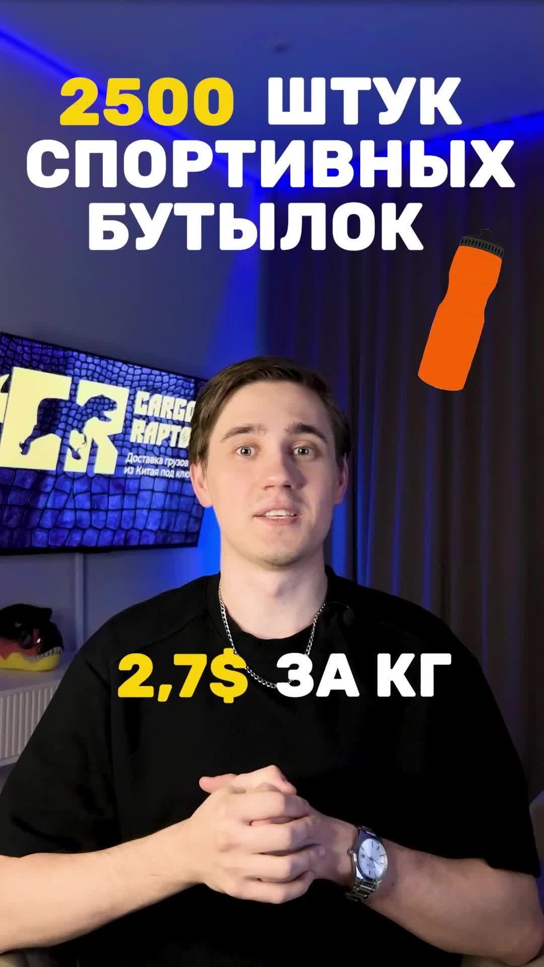 Клиент заказал 2500 штук спортивных бутылок ..#карго #cargoraptor #доставкаизкитая #1688