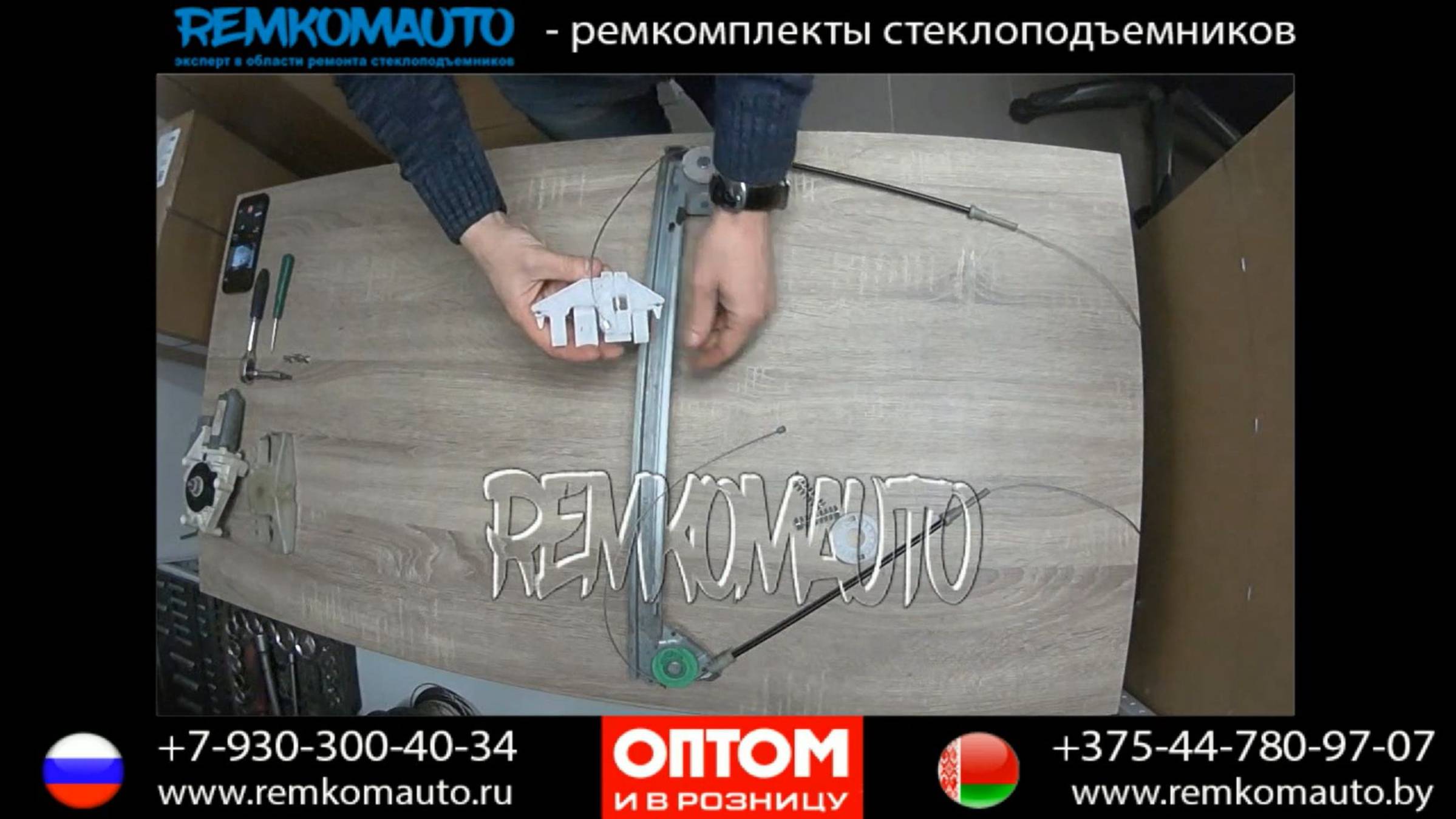Ремонт стеклоподъемника Peugeot 406. Ремкомплект стеклоподъемника Peugeot 406. Стеклоподъемник