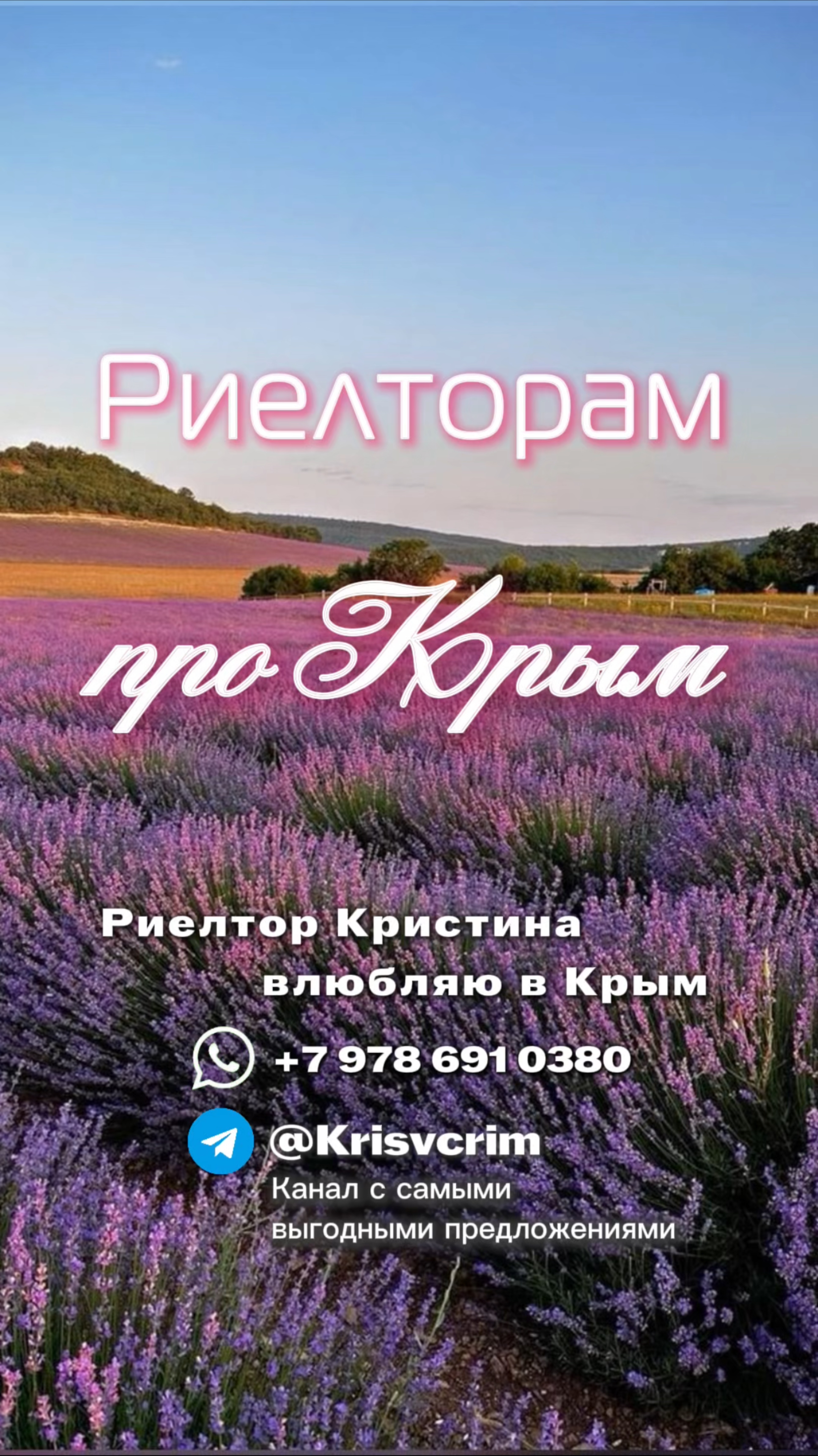 Ты - риелтор? Интересен Крым? Приходи, я открою тебе мир недвижимости и купли-продажи земли Крыма