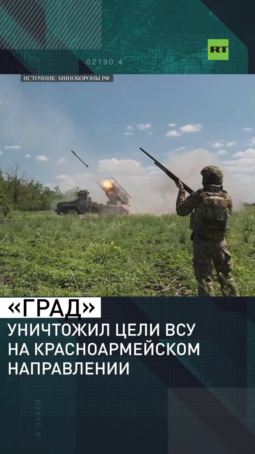 «Град» уничтожил ВСУ на Красноармейском направлении