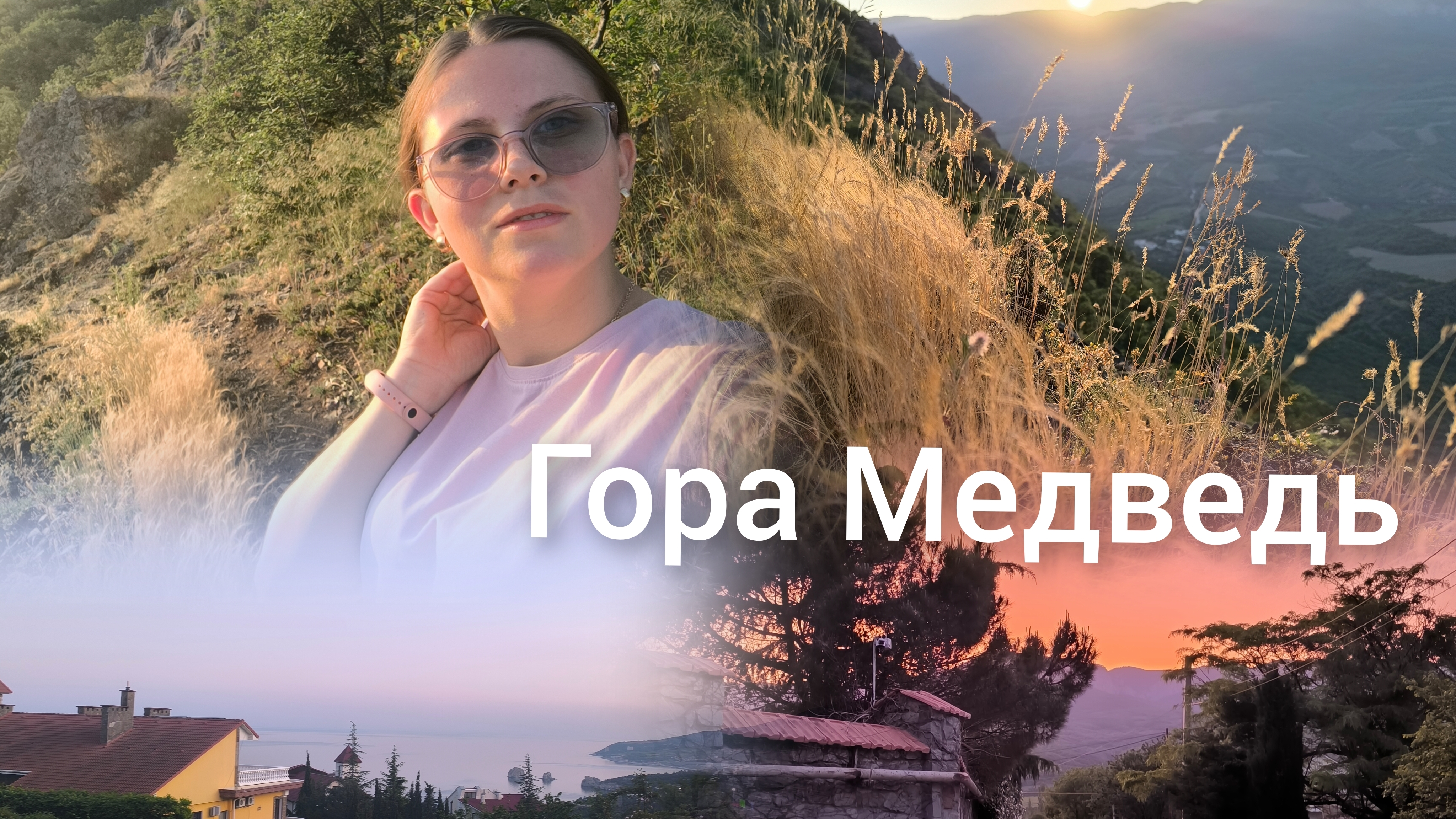 Влог Крым Аю-Даг или Медведь-гора