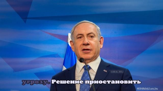 Нетаньяху: целью ударов по Ирану является «устранение угрозы» для Израиля