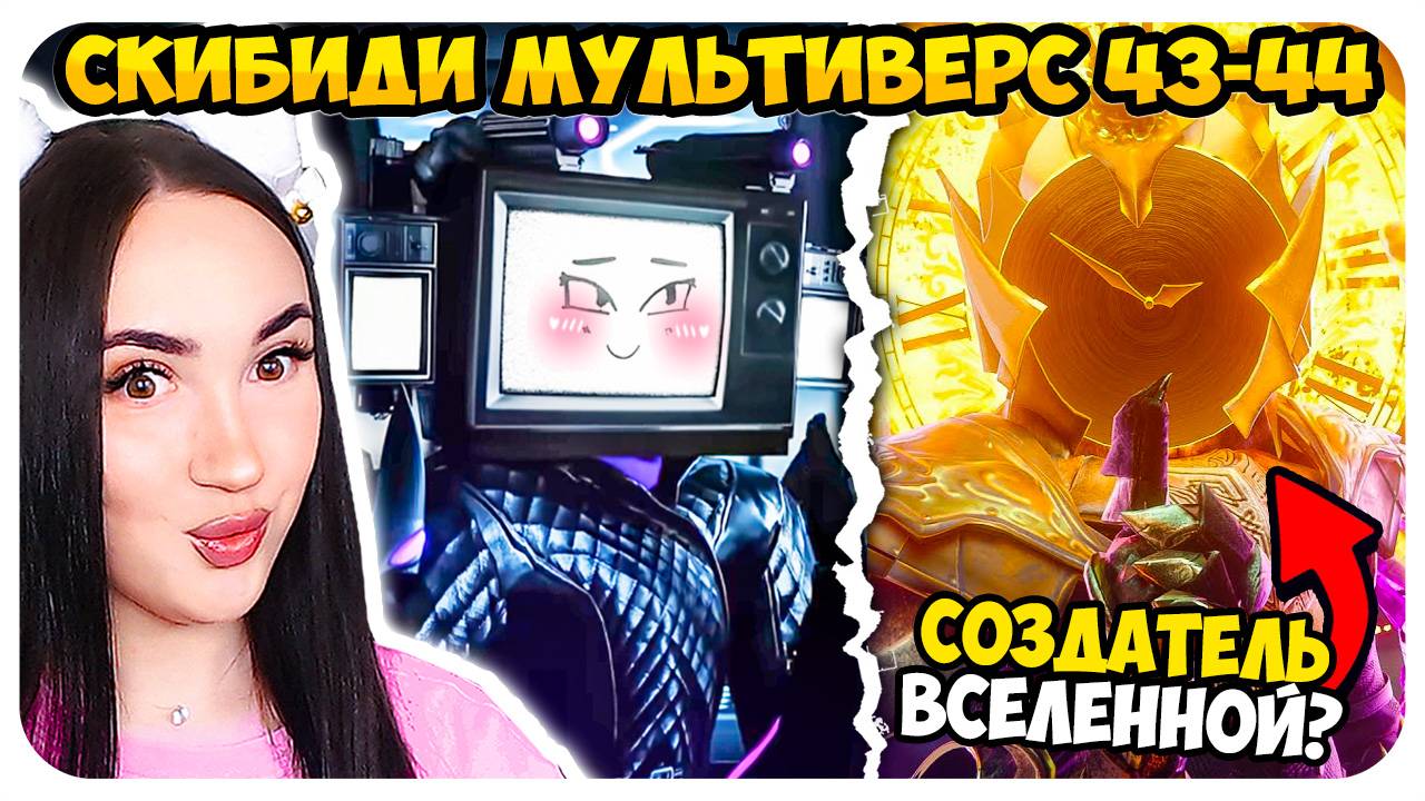 🚽 СЕКРЕТНЫЙ ПЕРС ПОЙМАН!😈 МЕНЯЕТ ОБЛИК?!😨 СКИБИДИ ТУАЛЕТ МУЛЬТИВЕРС- Skibidi Toilet Multiverse