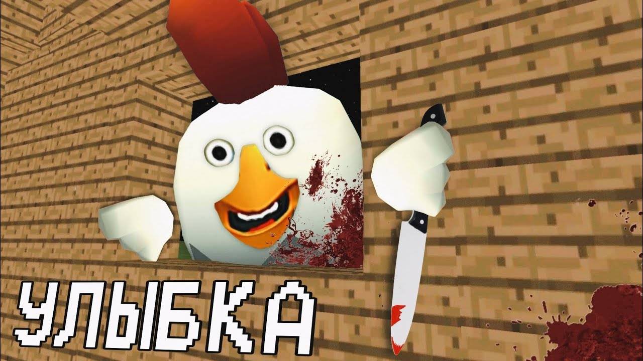 Я ПОЙМАЛ ЖУТКИЙ МИФ - ОХОТА НА THE SMILE В ЧИКЕН ГАНЕ!  (Chicken Gun)