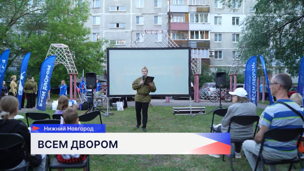 День России отметили праздником во дворе на Усилова