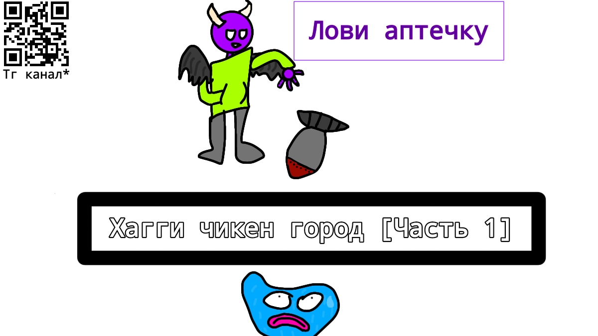 • Хаги чикен город [Часть 1] • Мини фильм •