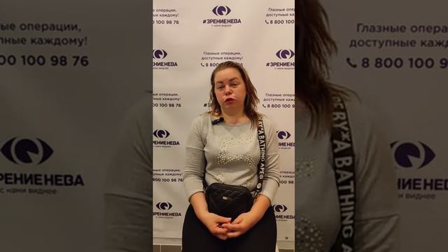 Отзыв о лазерной коррекции зрения в клинике "Зрение Нева", 88001009876