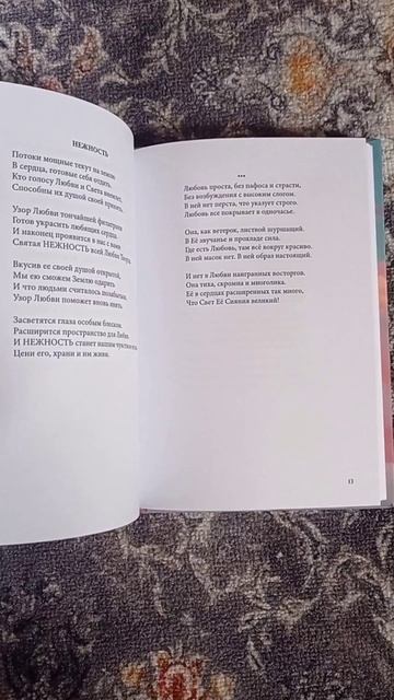 стихи, сборник