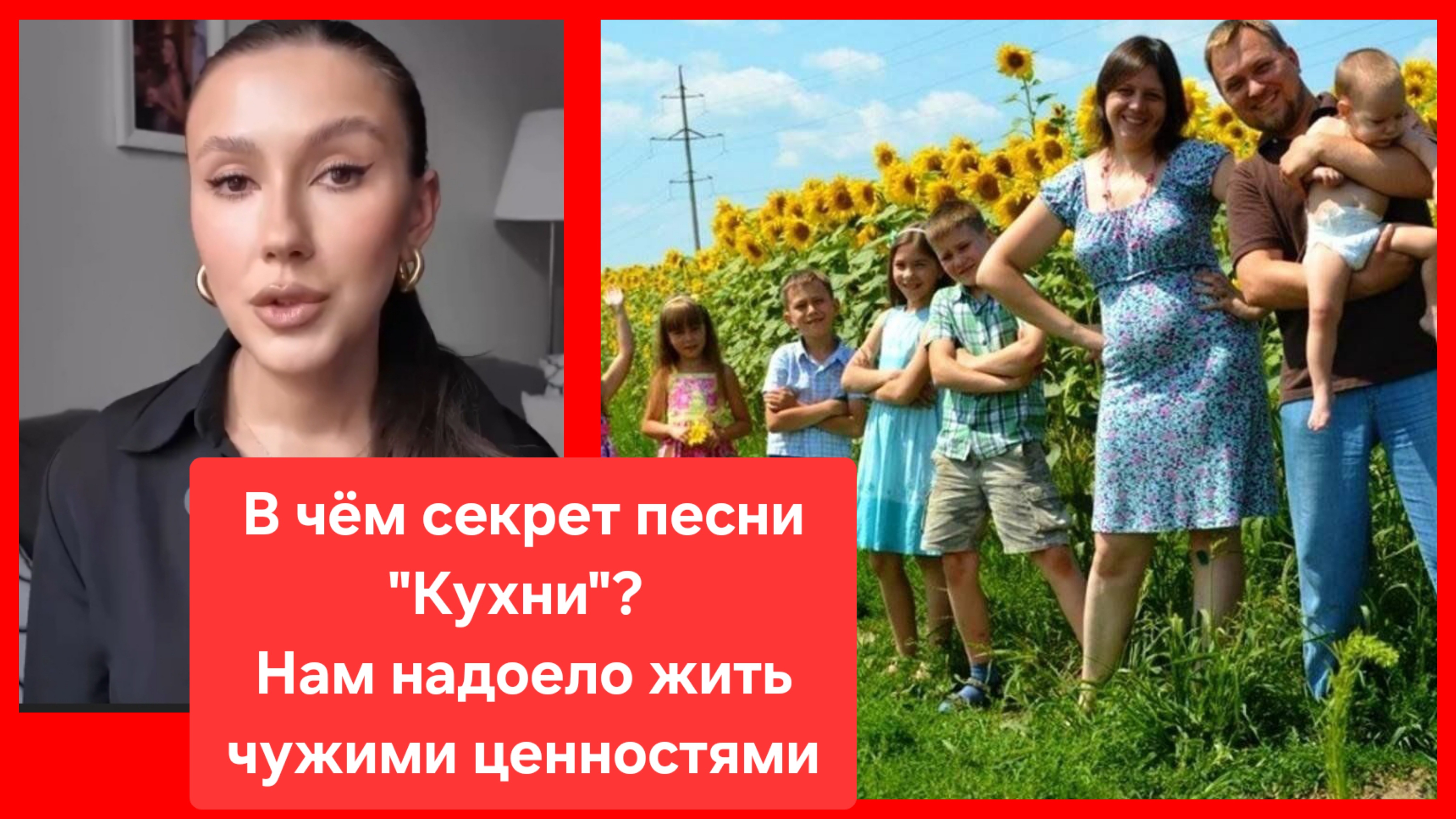 Правильные слова. Нам надоело жить чужими ценностями