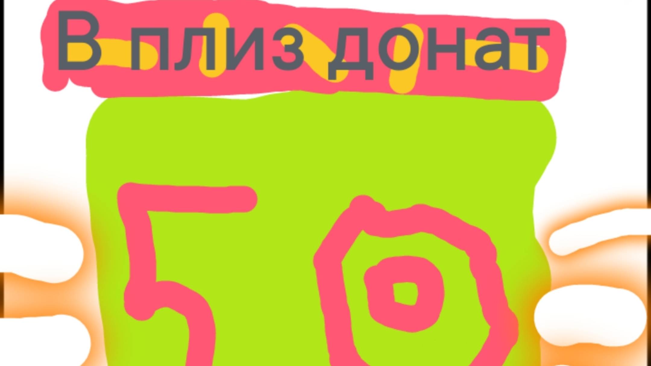 КАК СДЕЛАТЬ ДОНАТ В РОБЛОКСЕ ЛАЙФХАК РОБЛОКСА ВО!!!