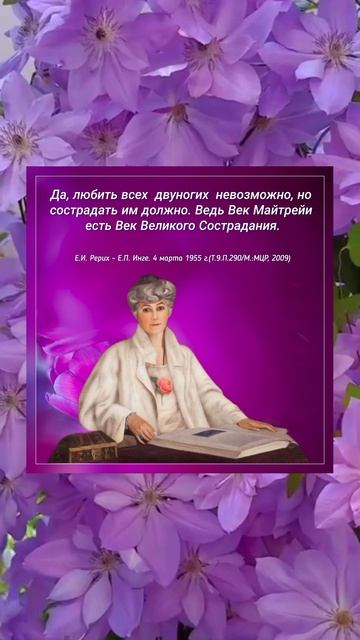 Век Великого Сострадания