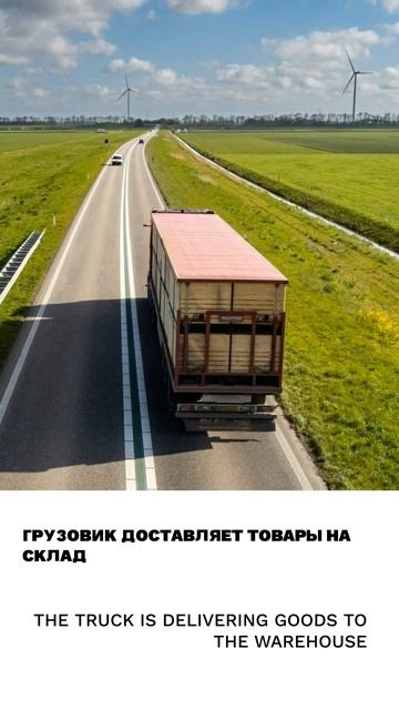 Грузовик