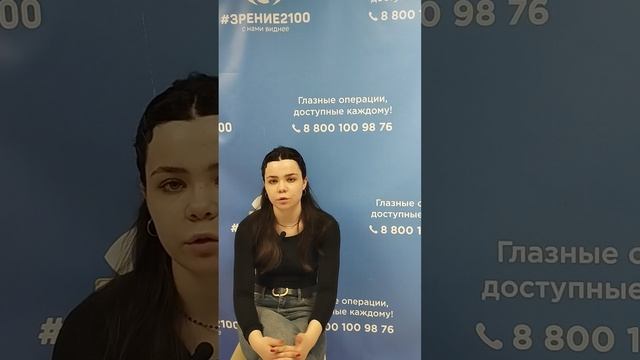 Отзыв после лазерной коррекции зрения в клинике "Зрение 2100", 88001009876