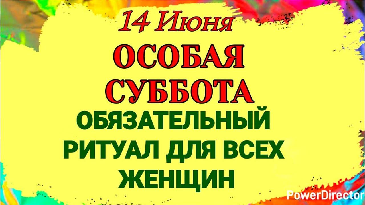 14 ИЮНЯ Устинов день. Что надо сделать каждой женщине в этот день. Приметы