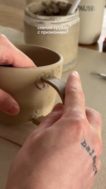кружка с признанием ❤️ гончарная студия PAUSE. в Москве #гончарная #керамика