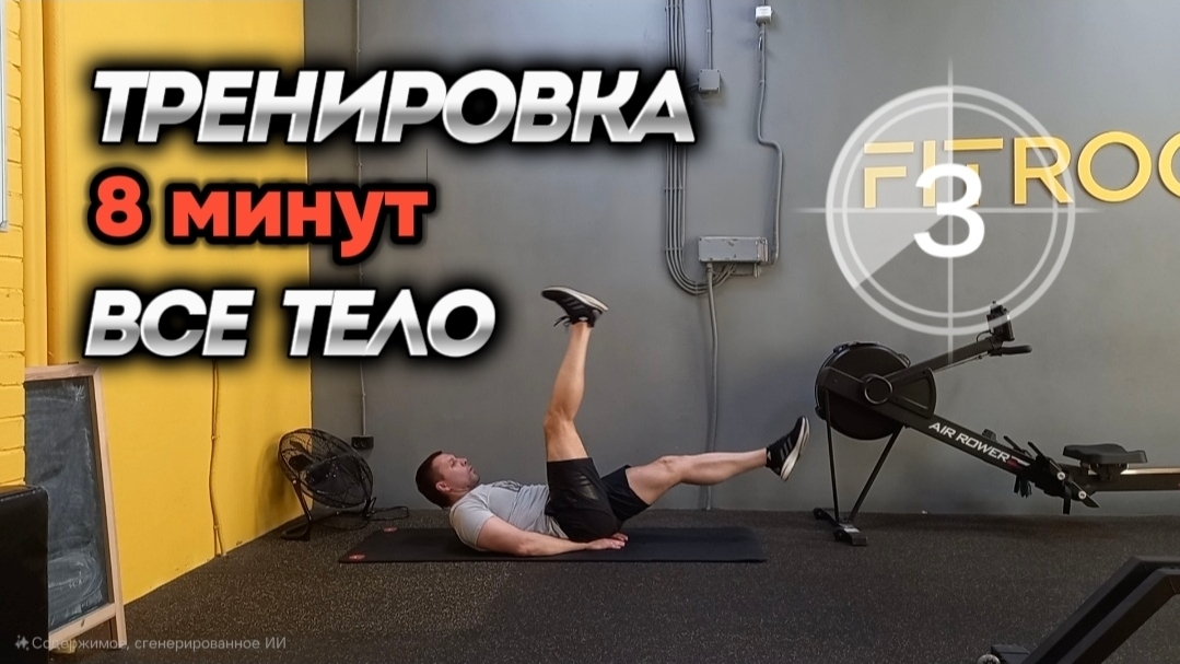 Метод который растопит жир. Тренировка 8 мин