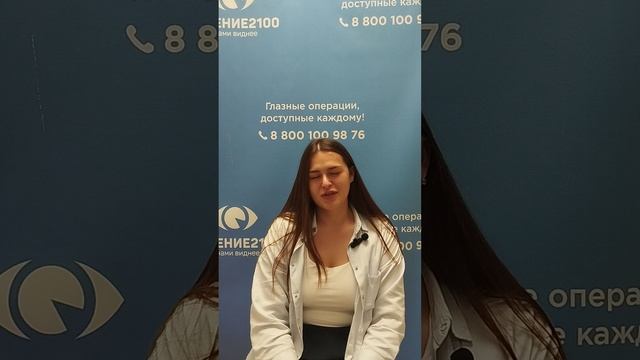 Отзыв после лазерной коррекции зрения в клинике "Зрение 2100", 88001009876