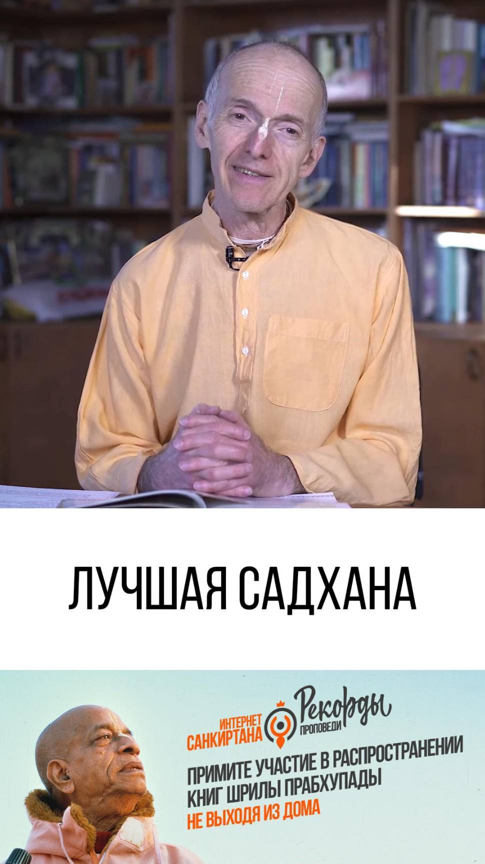 Какая Садхана самая лучшая?!