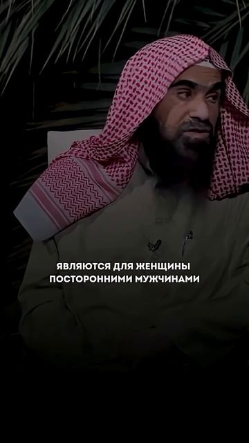 Женщина и двоюродный брат. Шейх Халид аль-Фулейдж