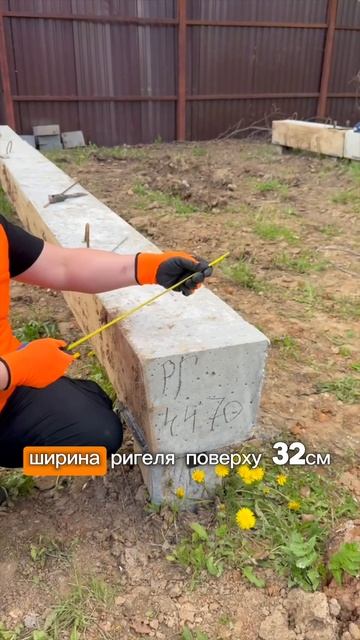 Ригель, это не перевернутая ж/б свая. Не путайте технологии #фундаментгрупп #ригельныйфундамент