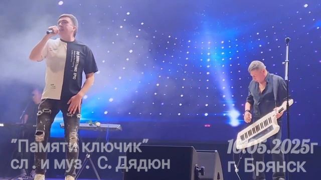 Памяти ключик .mp4