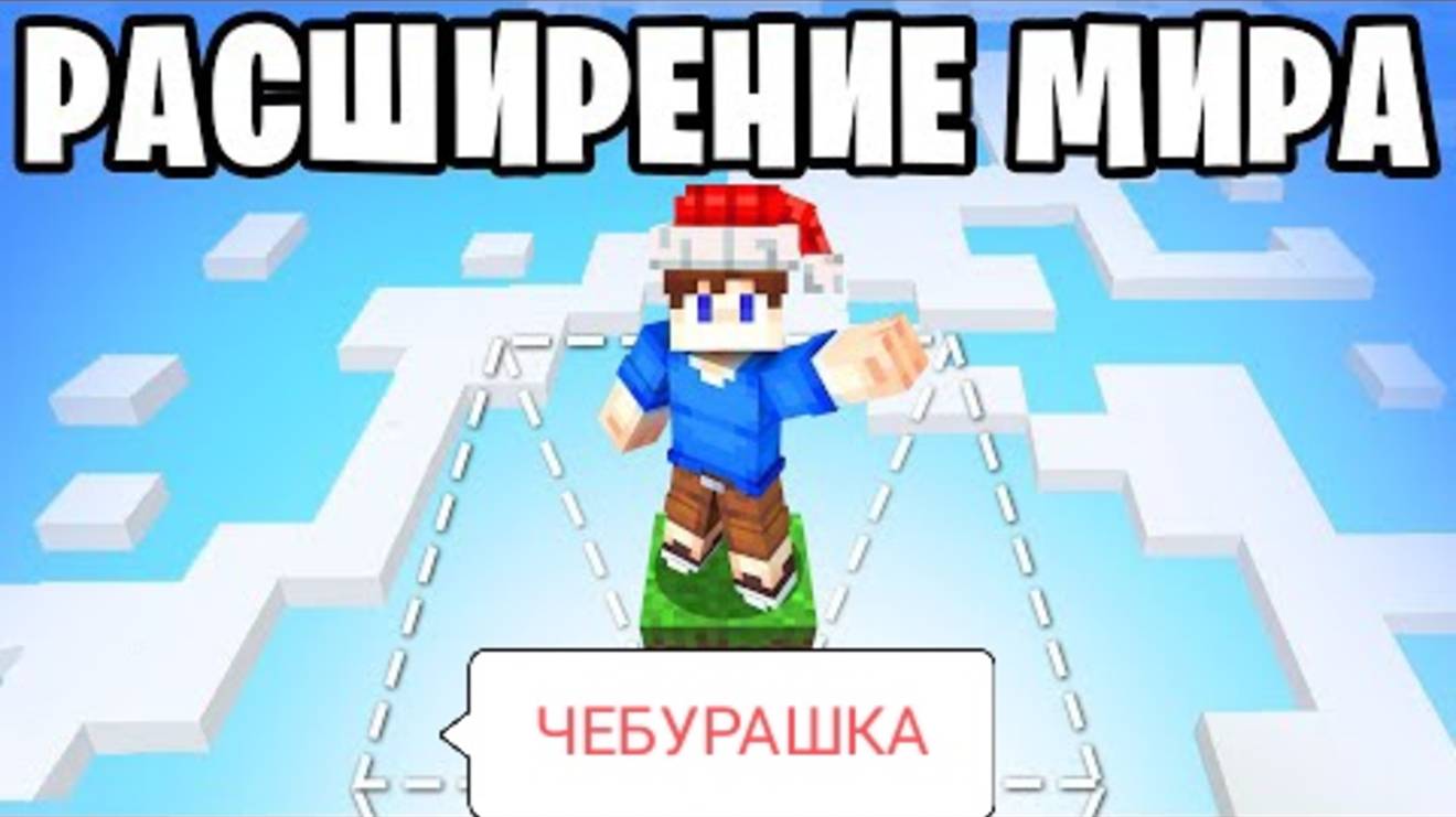 100 Дней, но МИР РАСШИРЯЕТСЯ в Майнкрафт ХАРДКОР