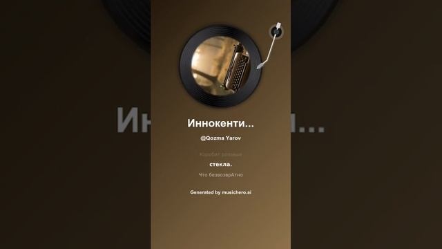Иннокентий Анненский Май 3 #музыка #поэтично #music #музыка #поэтично #музыкальность