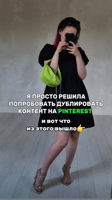начни продвигаться на pinterest и получай ежедневный трафик и продажи на автомате