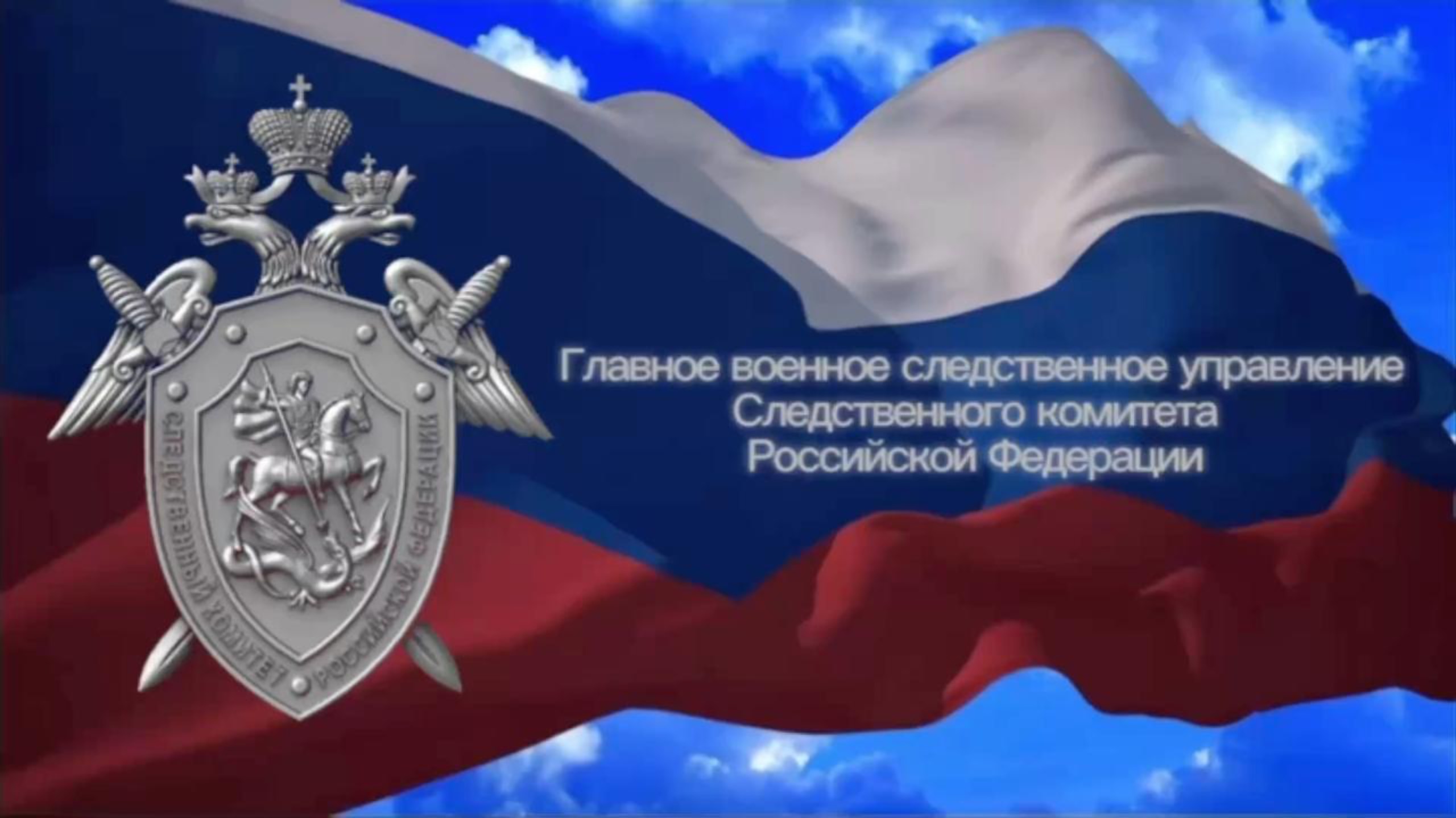 Офицеры Следственного комитета России провели патриотическое занятие с кадетами