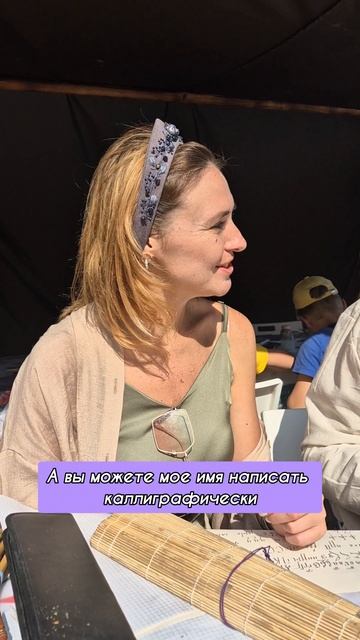 А вы смогли бы так написать? Художник написал моё имя в каллиграфии. #ПутешествиеВСердцеЕвразии