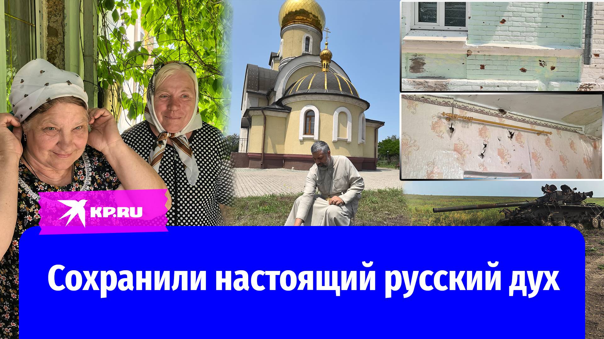 Как живут освобождённые сёла Донбасса