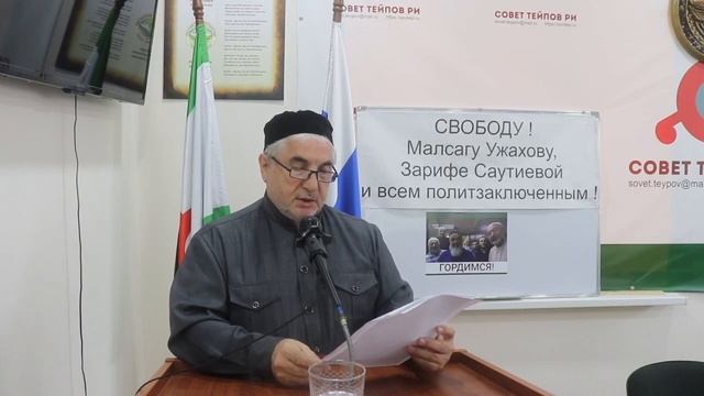 Памятное обращение Совета тейпов Республики Ингушети