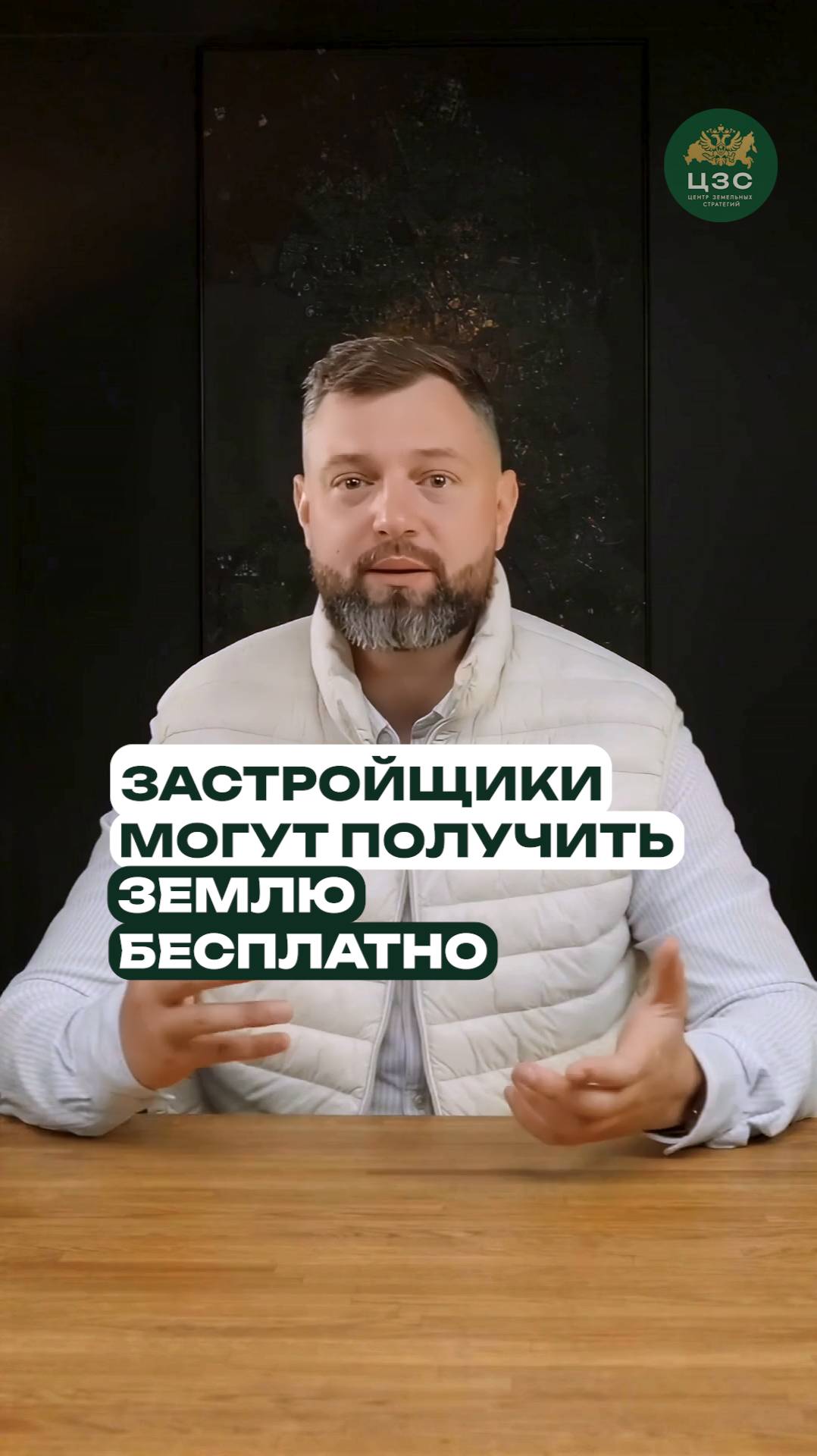 Земля бесплатно для застройщика — реальный механизм