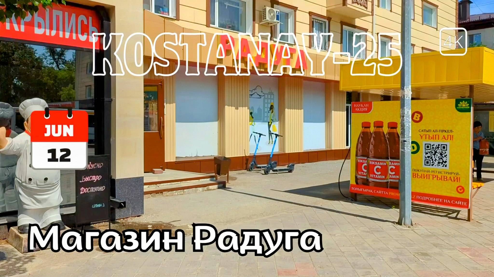 Костанай. Прогулка по пр. Аль-Фараби от ул. Темирбаева до ул. Майлина. 12 июня 2025 г. #kostanay