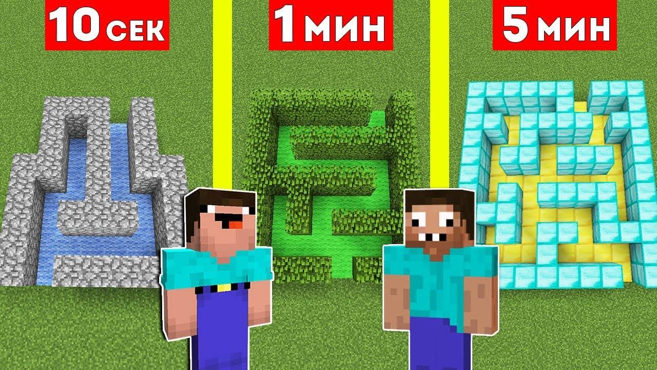 НУБ И ПРО СТРОЯТ ЛАБИРИНТ ЗА 10 СЕКУНД   1 МИНУТА   5 МИНУТ В МАЙНКРАФТ ! БИТВА СТРОИТЕЛЕЙ MINECRAFT