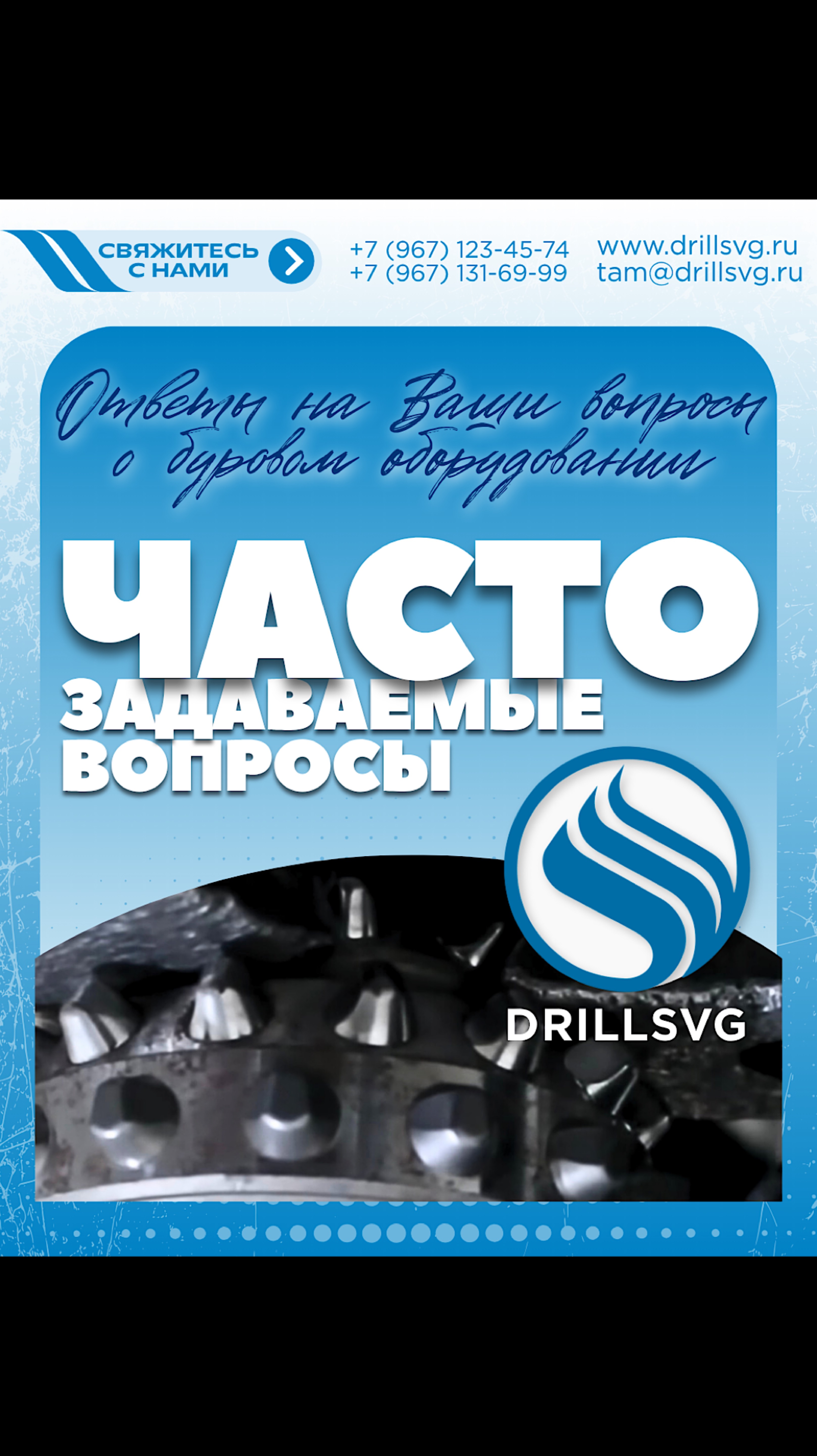 🛠️Часто задаваемые вопросы: Ответы на Ваши вопросы о буровом оборудовании+79671234574 #опрос #обзор