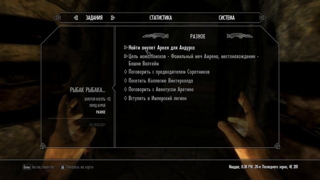 The Elder Scrolls V: Skyrim - 3 серия - Решение