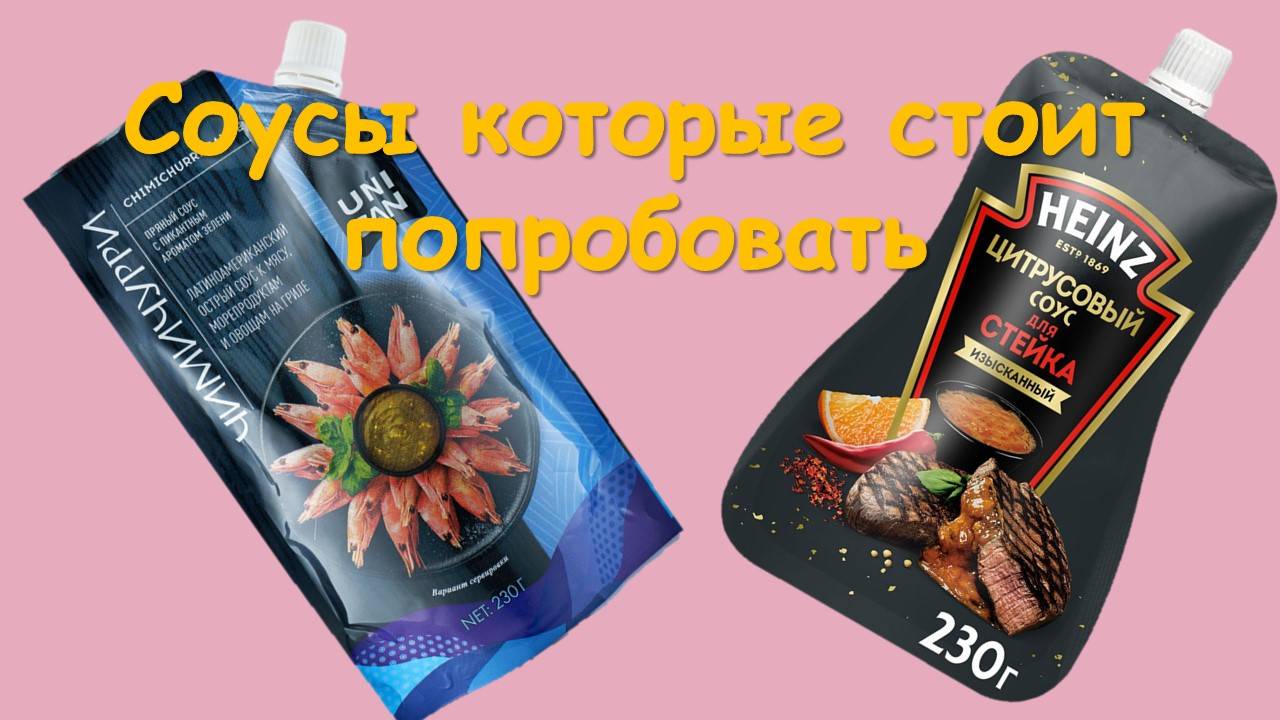 Чимичурри Uni Dan Цитрусовый соус HEINZ