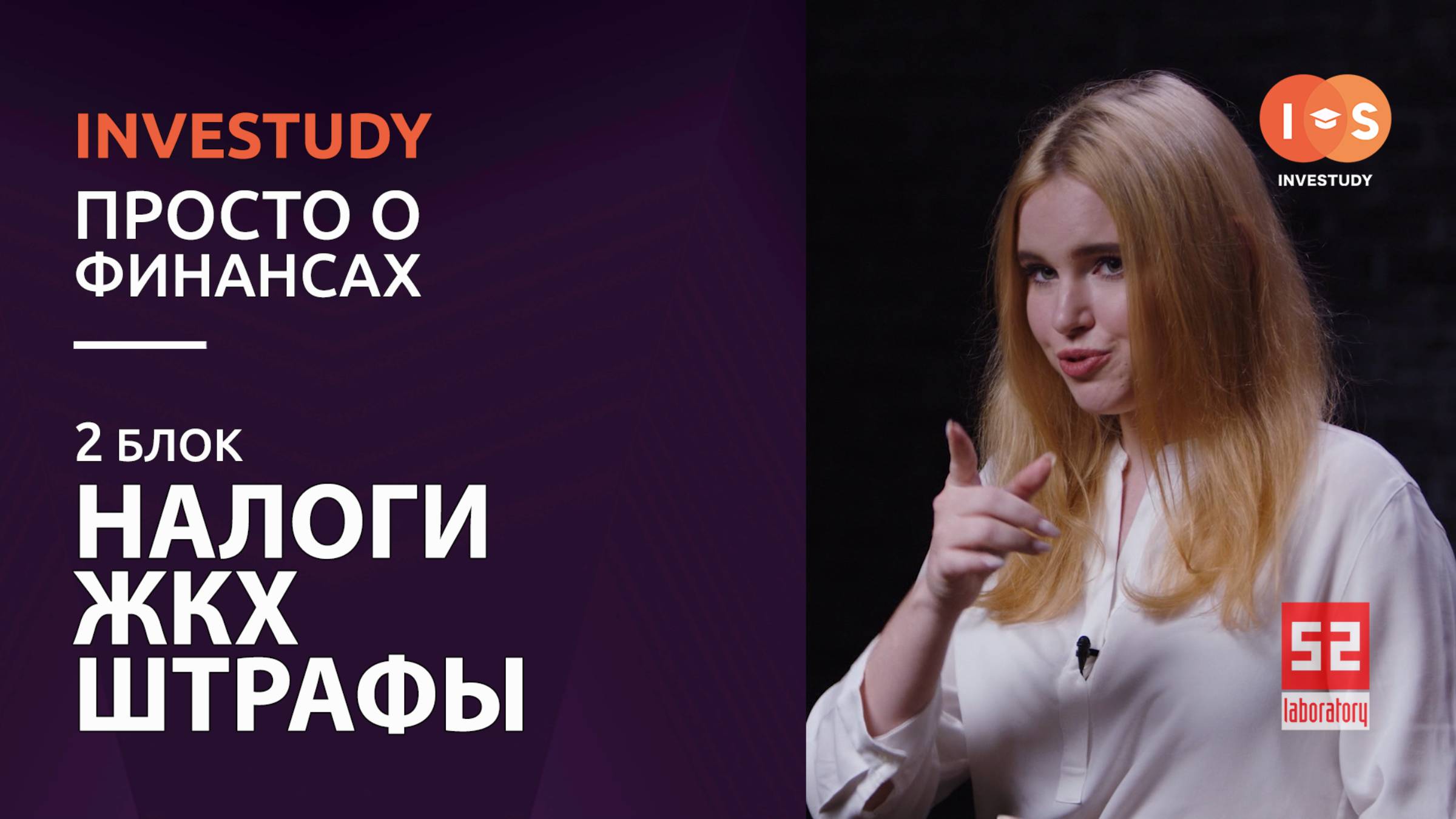 БЛОК 2.НАЛОГИ, ЖКЧ, ШТРАФЫ
