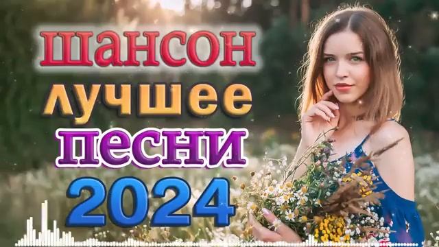 ТАНЦЕВАЛЬНЫЕ ПЕСНИ ДЛЯ РЕСТОРАНА и КАБАКА ♥ ДУШЕВНЫЕ