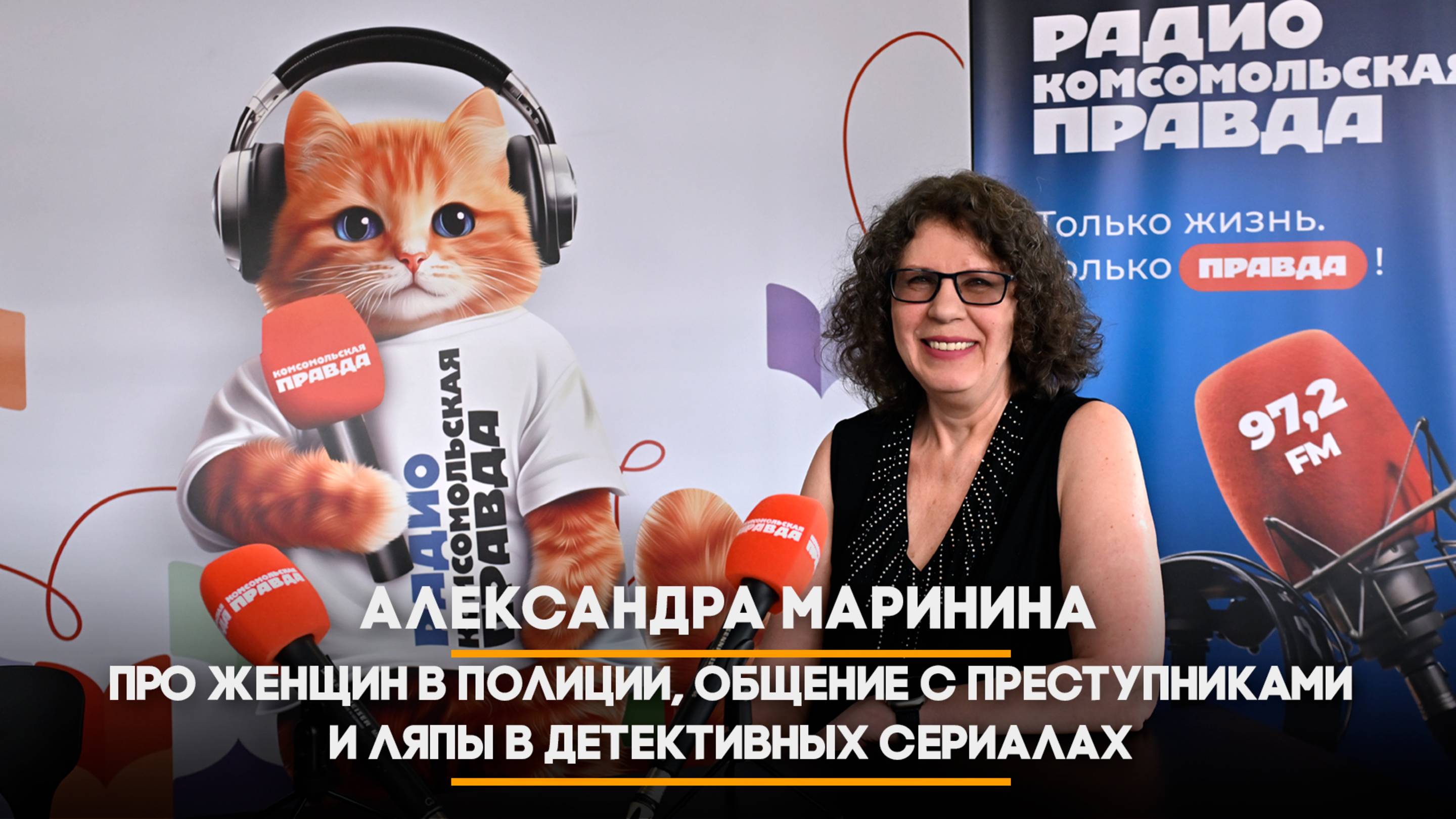 Писательница Александра Маринина - про общение с преступниками и ляпы в детективных сериалах