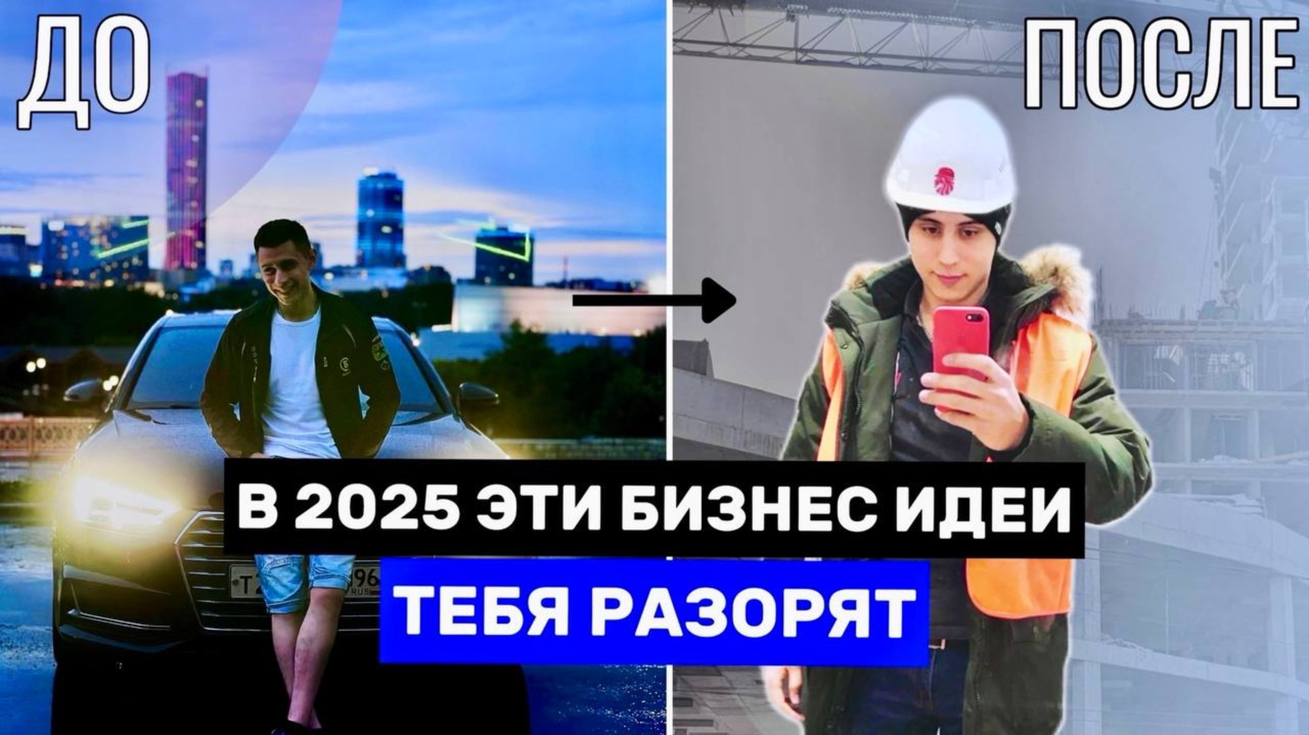 Топ 5 бизнес идей, на которых ты РАЗОРИШЬСЯ в 2025