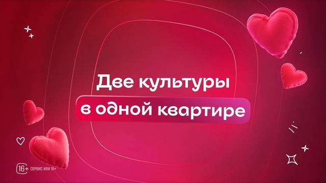 Я к тебе надолго | Трейлер | Сериал Иви