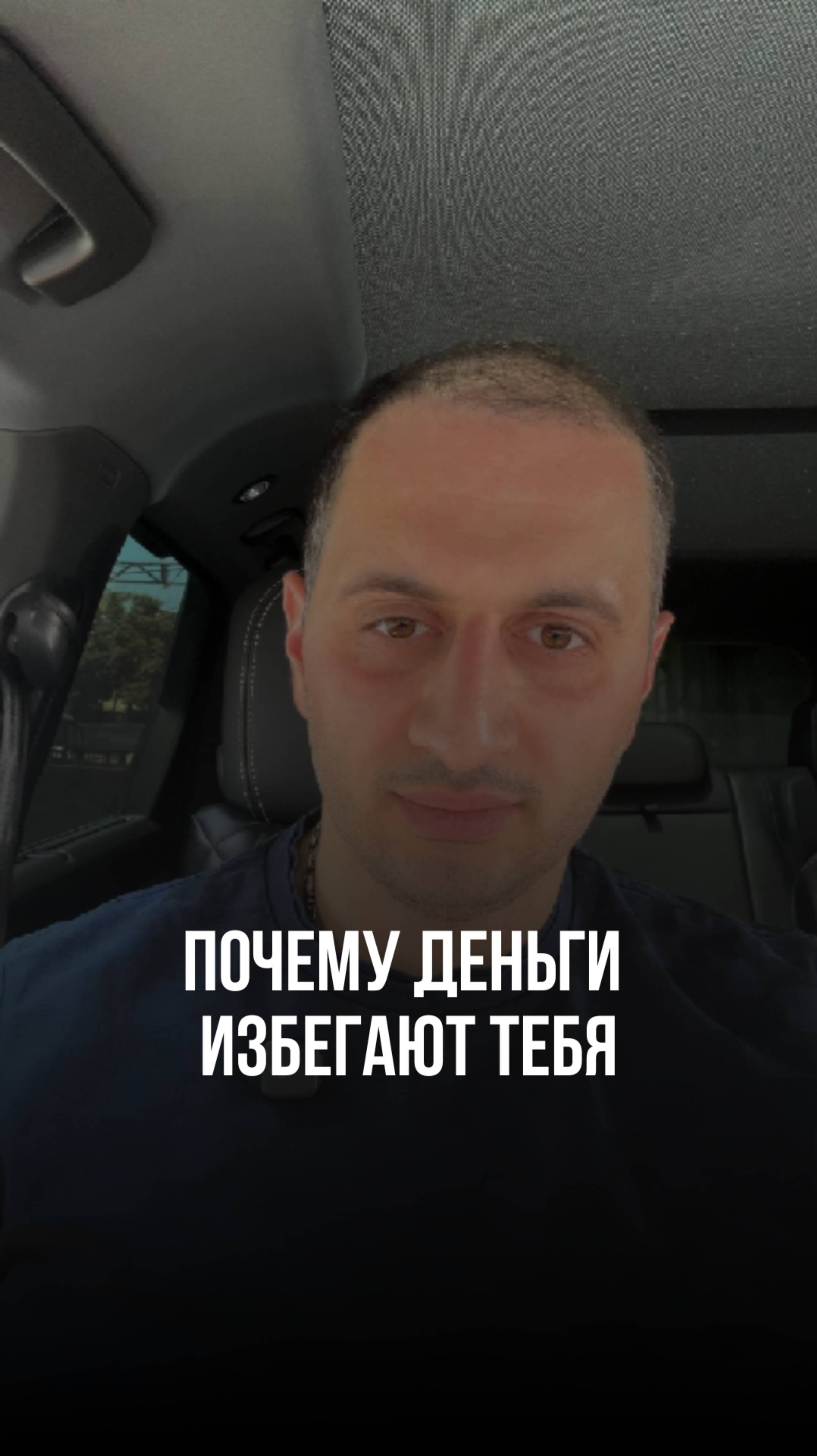 Почему деньги избегают тебя